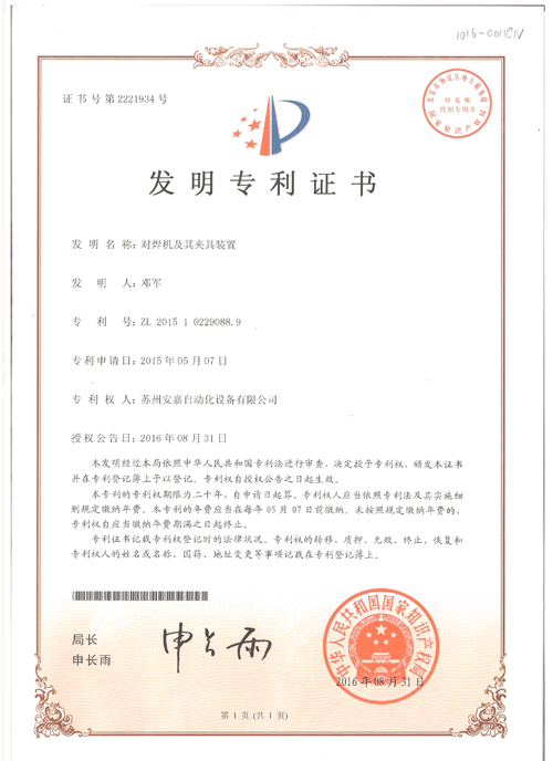 发明专利-对黄瓜视频黄色及其夹具装置