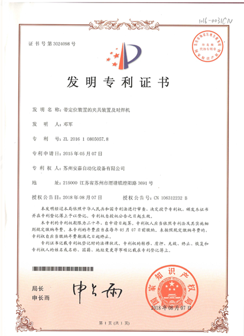发明专利-带定位装置的夹具装置及对黄瓜视频黄色