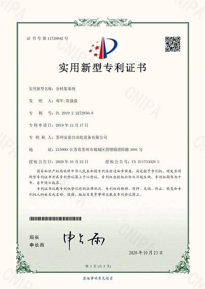 黄瓜在线观看实用新型—分料架系统