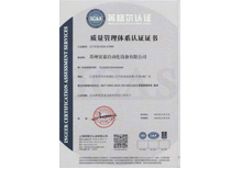 黄瓜在线观看认证证书-ISO9001证书