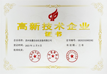 黄瓜在线观看资质-高新技术企业
