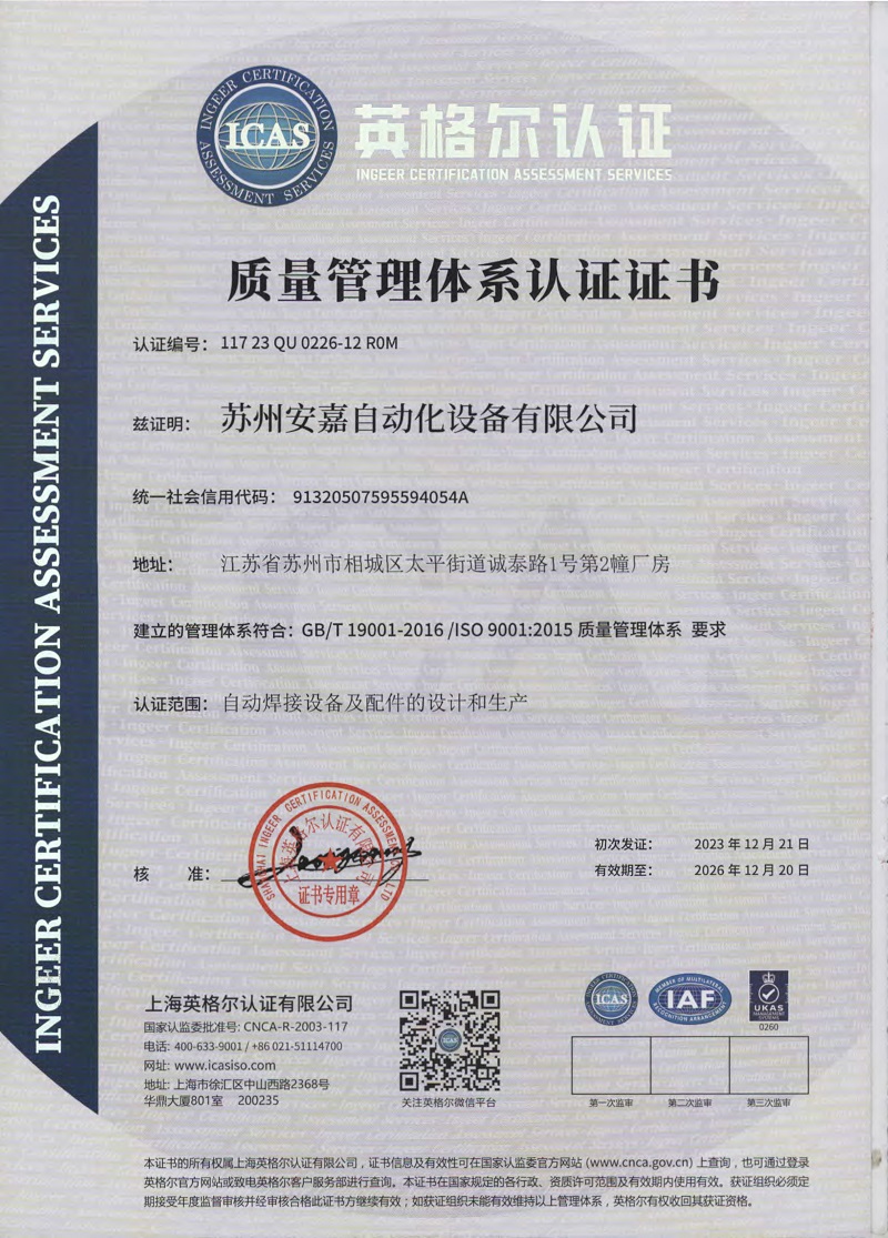 黄瓜在线观看ISO9001证书