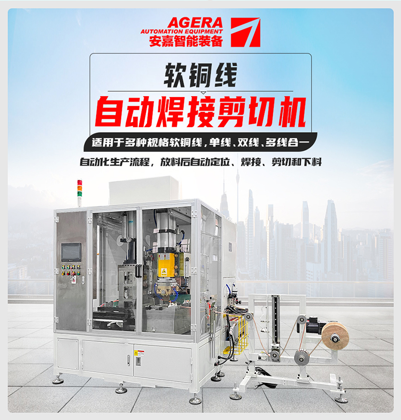 软铜线自动黄瓜视频污免费剪切机