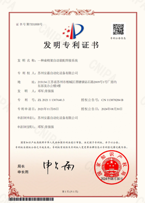 一种桌椅架自动装配黄瓜视频污免费系统