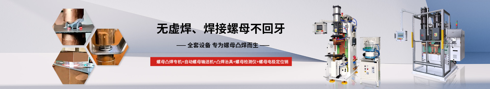 黄瓜在线观看螺母凸焊成套设备