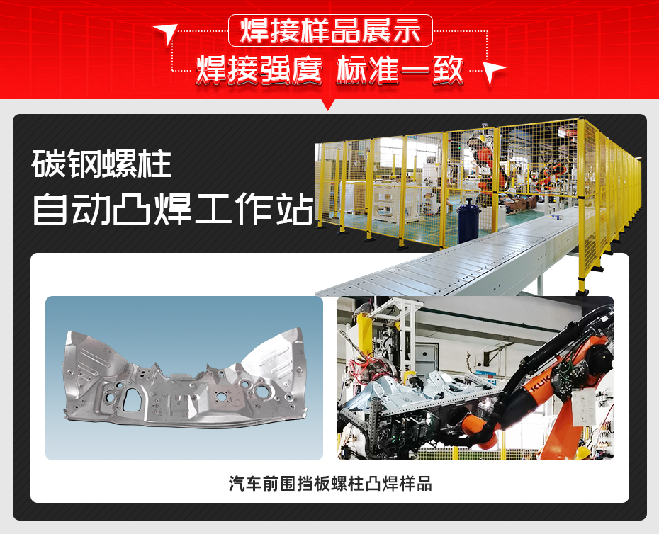 碳钢螺柱自动凸焊工作站黄瓜视频污免费样品