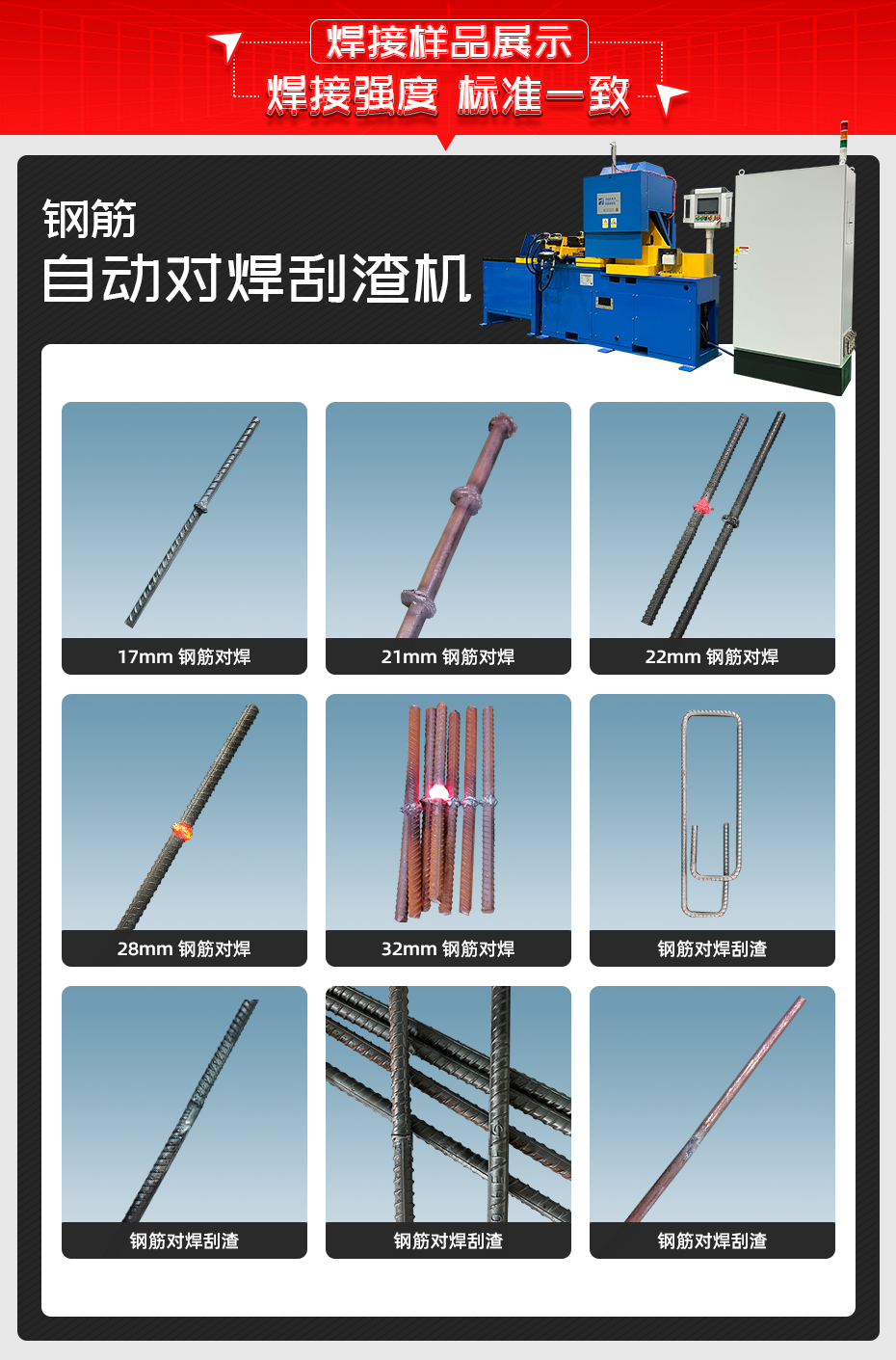 特种钢筋自动对焊刮渣机详情黄瓜视频污免费样品展示