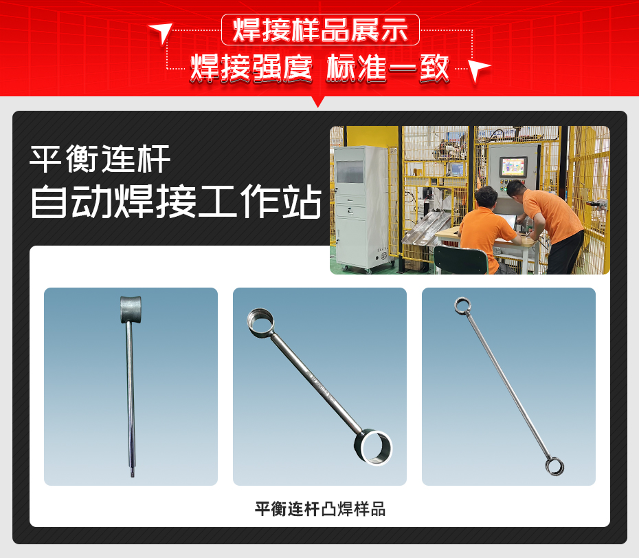 平衡连杆自动黄瓜视频污免费工作站详情黄瓜视频污免费样品展示