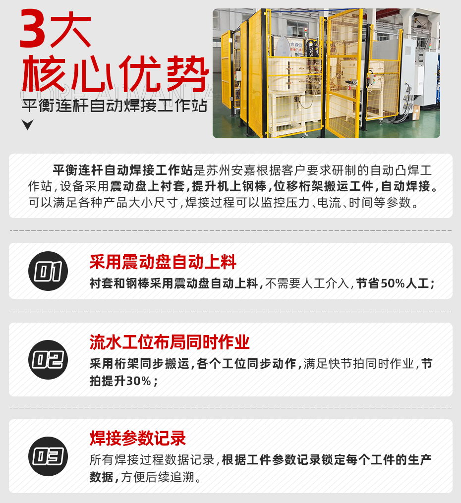 平衡连杆自动黄瓜视频污免费工作站详情核心优势
