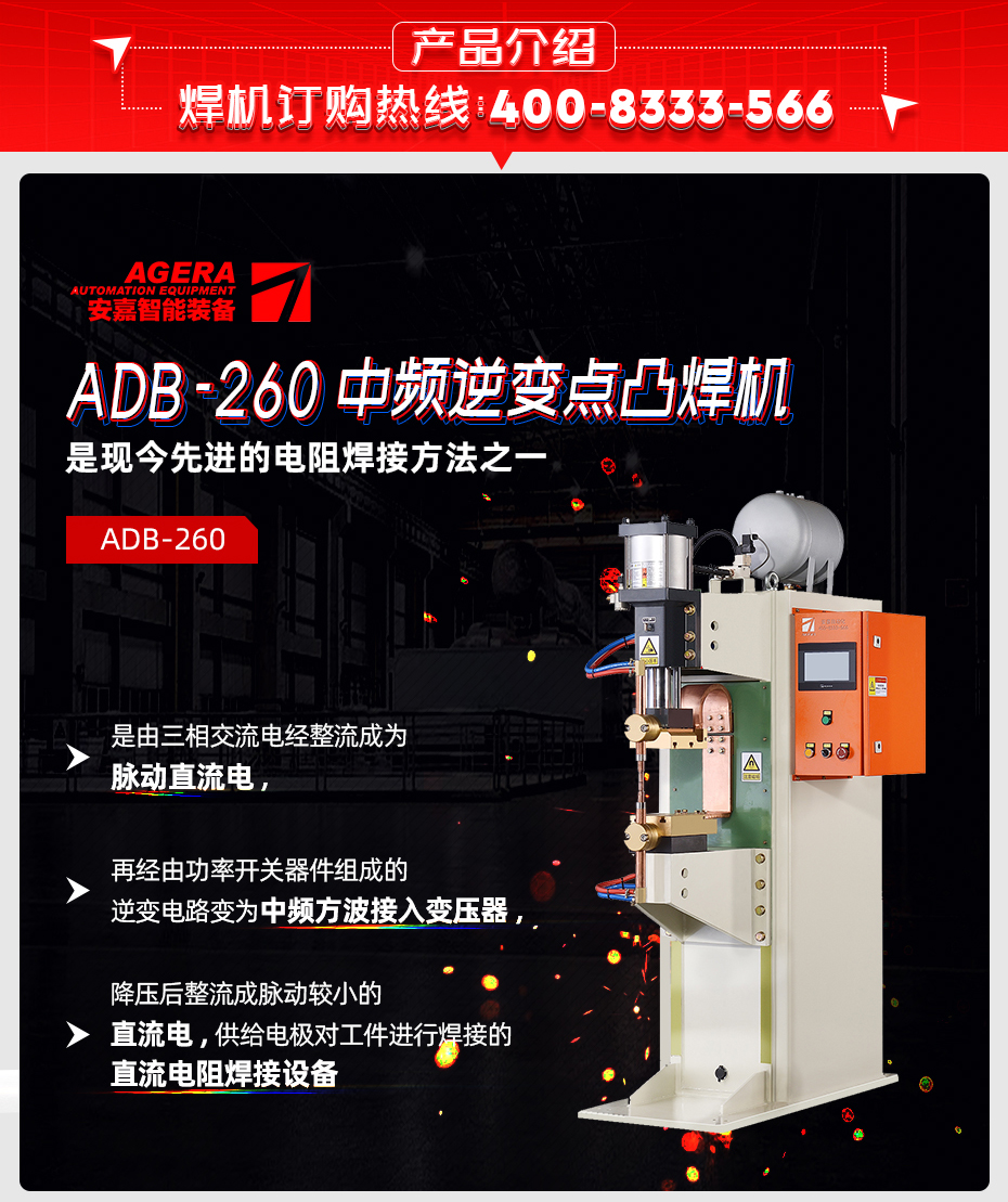 ADB-260中频逆变点黄瓜视频黄色产品介绍