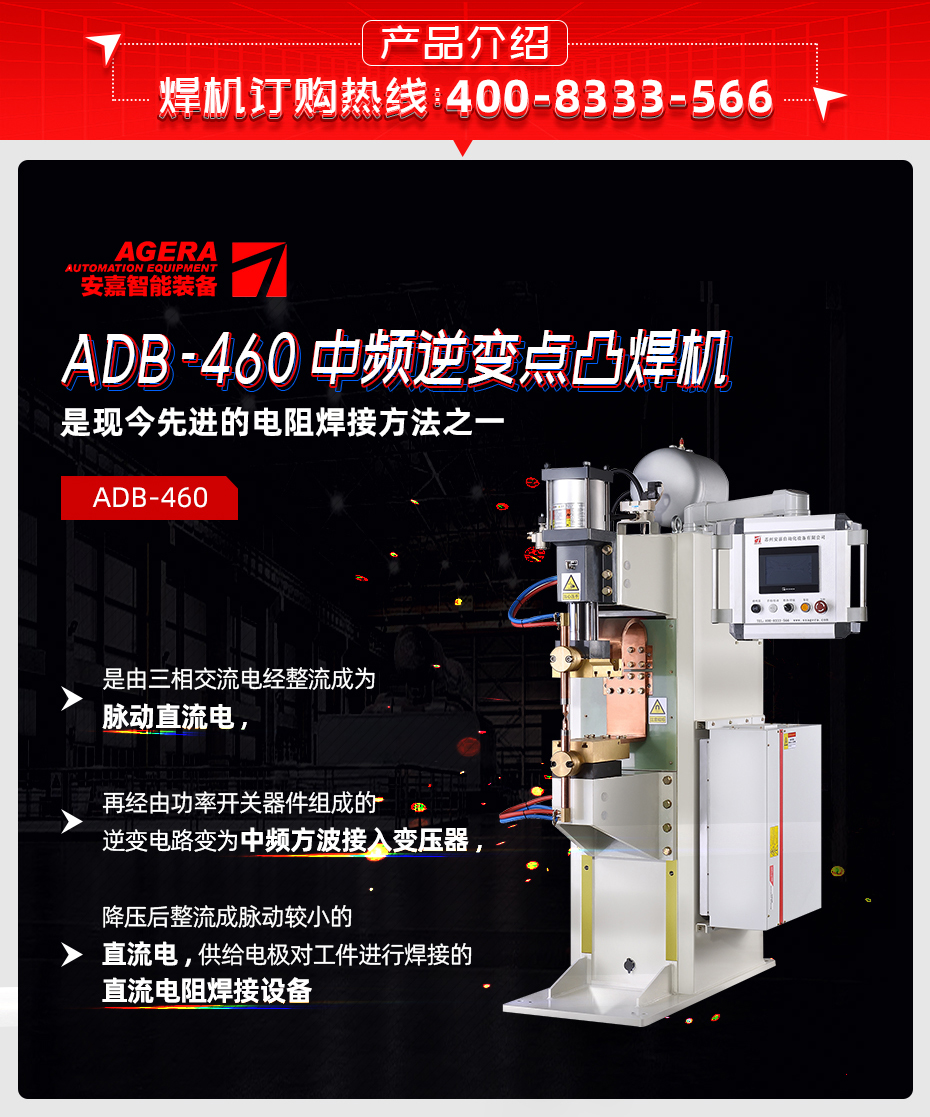 ADB-460中频逆变点黄瓜视频黄色产品介绍