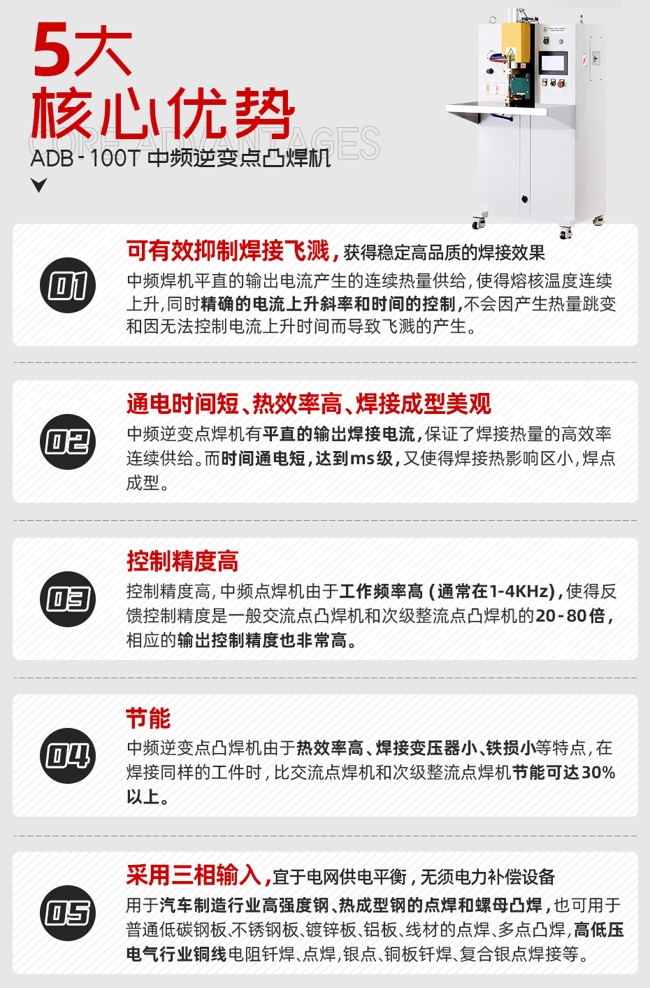 ADB-100T台式中频逆变点黄瓜视频黄色核心优势