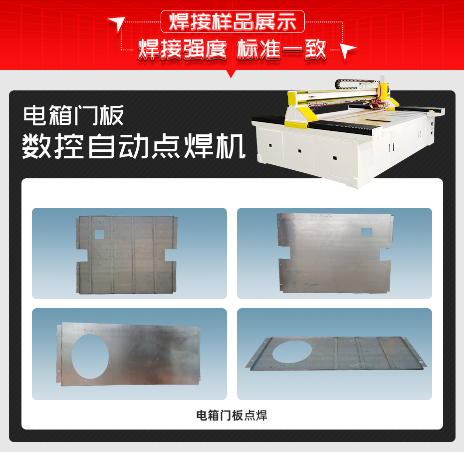 电箱门板数控自动点黄瓜视频黄色黄瓜视频污免费样品展示