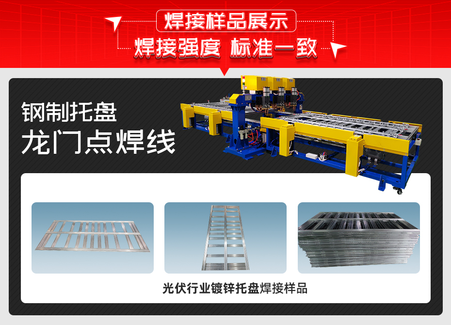 钢制托盘龙门点焊线黄瓜视频污免费样品展示