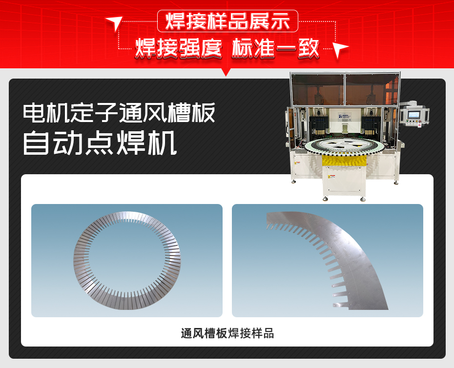 电机定子通风槽板自动点黄瓜视频黄色黄瓜视频污免费样品展示
