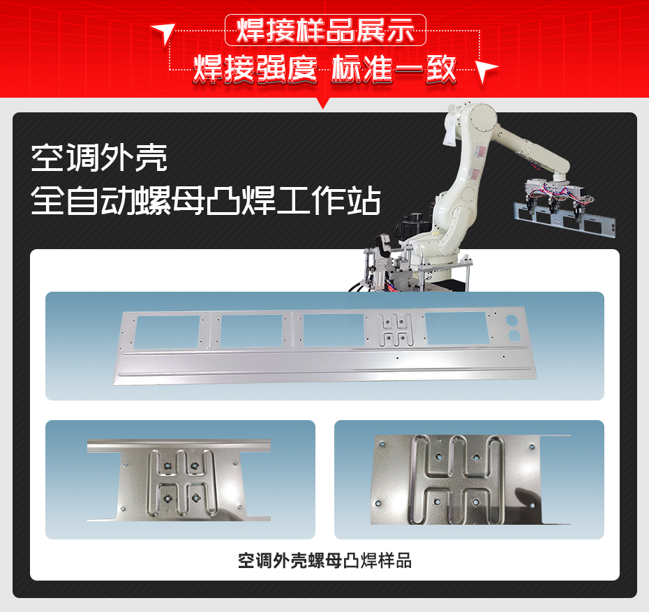 空调外壳全自动螺母凸焊工作站黄瓜视频污免费样品展示