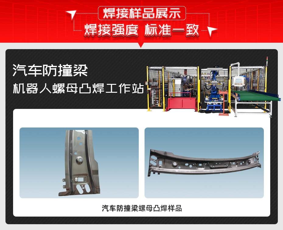 汽车防撞梁机器人螺母凸焊工作站黄瓜视频污免费样品展示