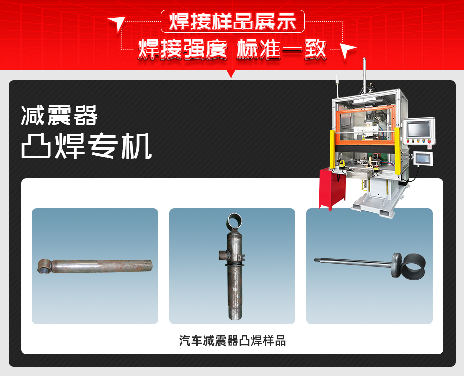 减震器凸焊专机黄瓜视频污免费样品展示