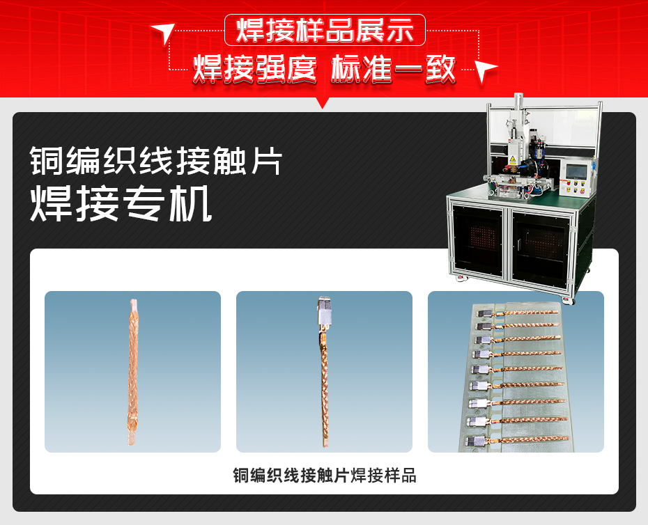 铜编织线接触片黄瓜视频污免费专机黄瓜视频污免费样品展示