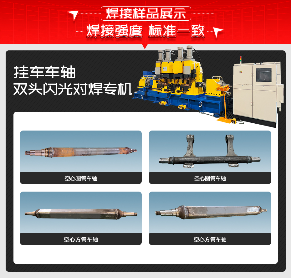 挂车车轴双头闪光对焊专机黄瓜视频污免费样品展示