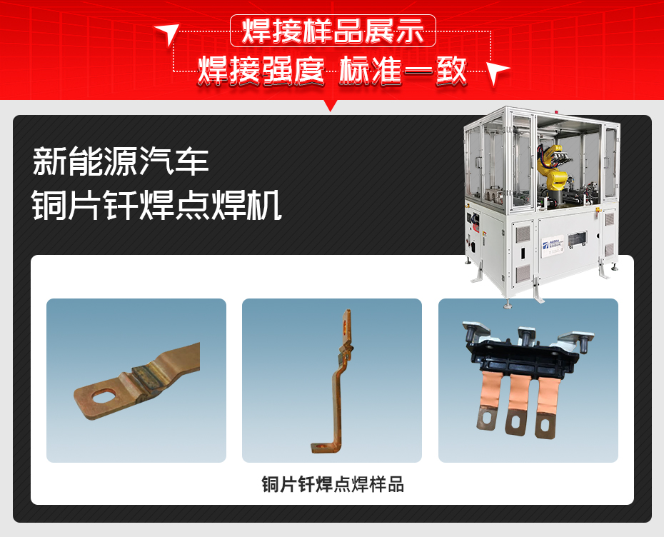 新能源汽车铜片钎焊点黄瓜视频黄色黄瓜视频污免费样品展示