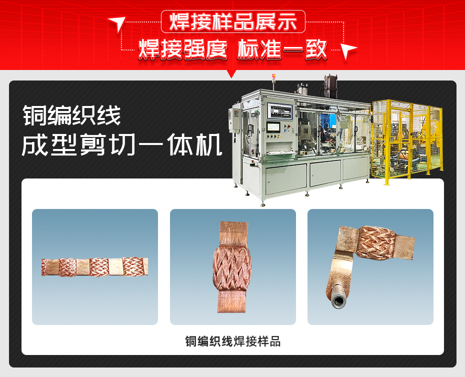 铜编织线成型剪切一体机黄瓜视频污免费样品展示