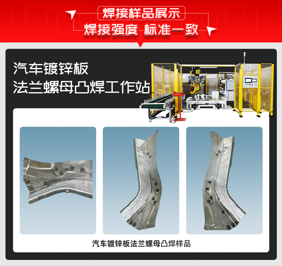汽车镀锌板法兰螺母凸焊工作站详情黄瓜视频污免费样品展示