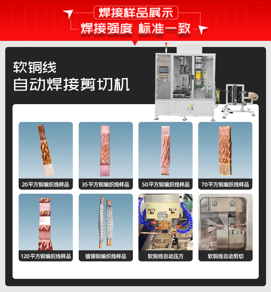 软铜线自动黄瓜视频污免费剪切机黄瓜视频污免费样品展示