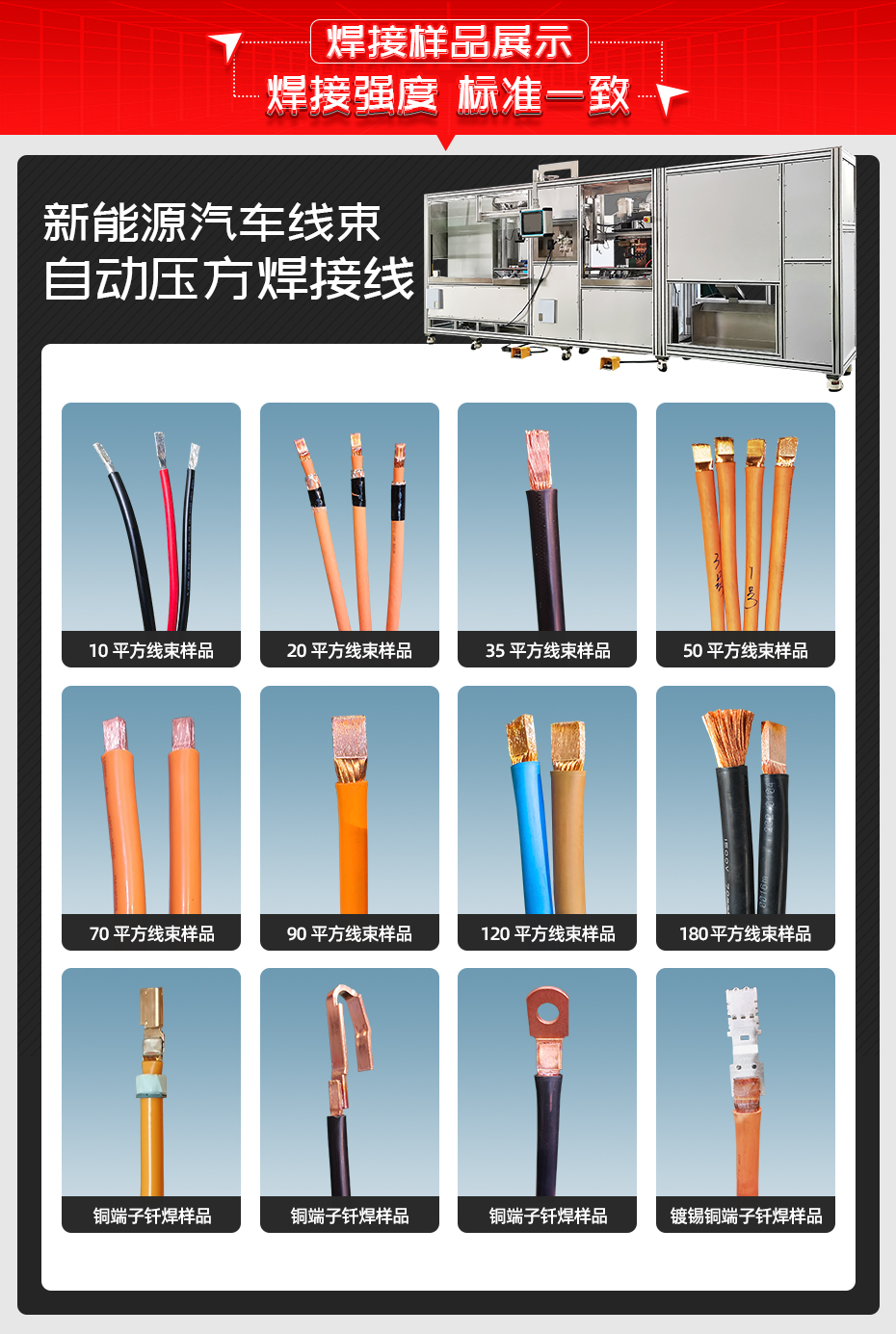 新能源汽车线束自动压方黄瓜视频污免费线黄瓜视频污免费样品展示