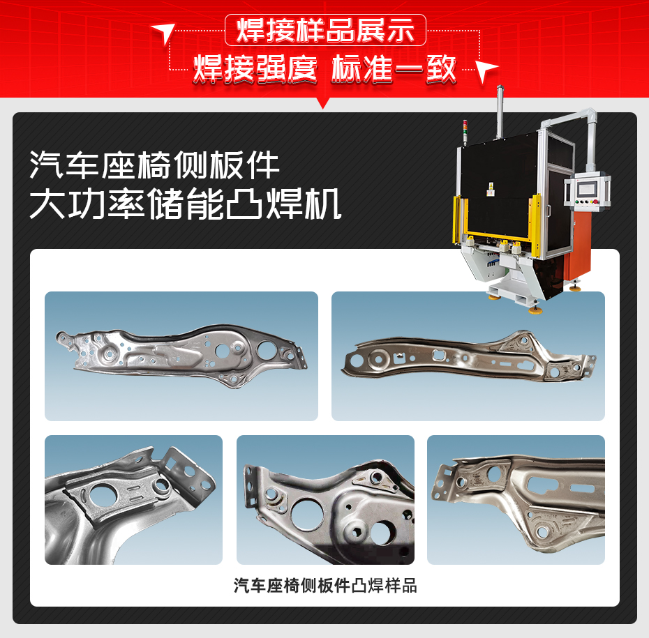 汽车座椅侧板件大功率储能凸黄瓜视频黄色黄瓜视频污免费样品展示
