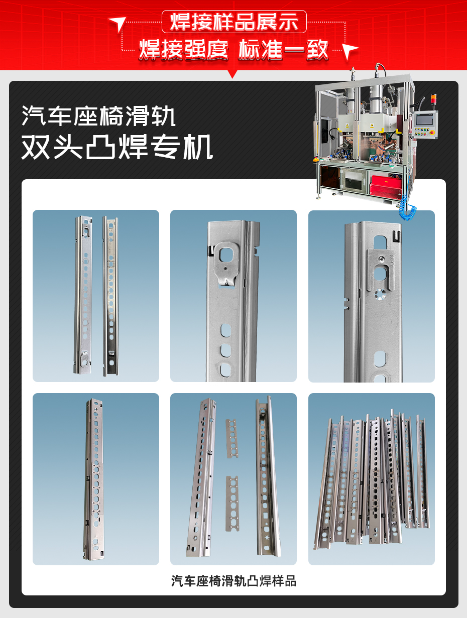 汽车座椅滑轨双头凸焊专机黄瓜视频污免费样品展示