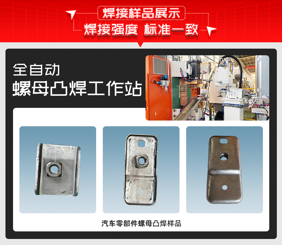 全自动螺母凸焊工作站黄瓜视频污免费样品展示