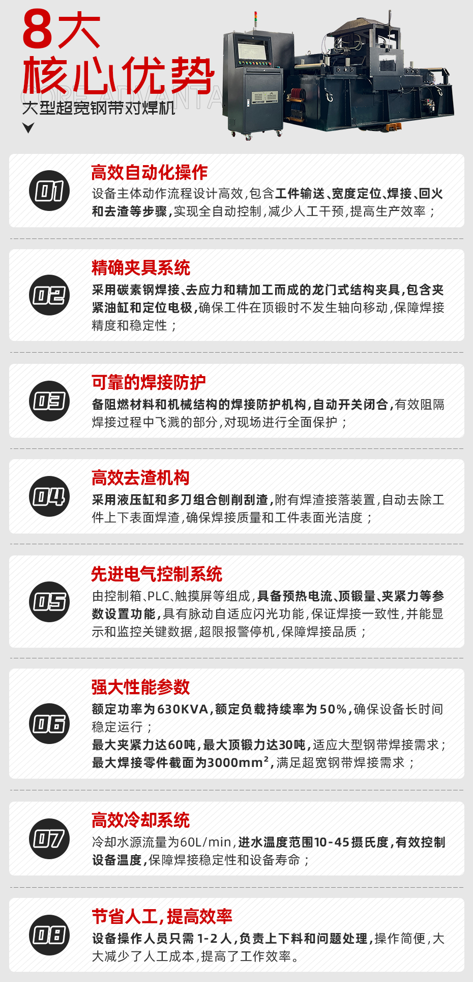 大型超宽钢带对黄瓜视频黄色核心优势
