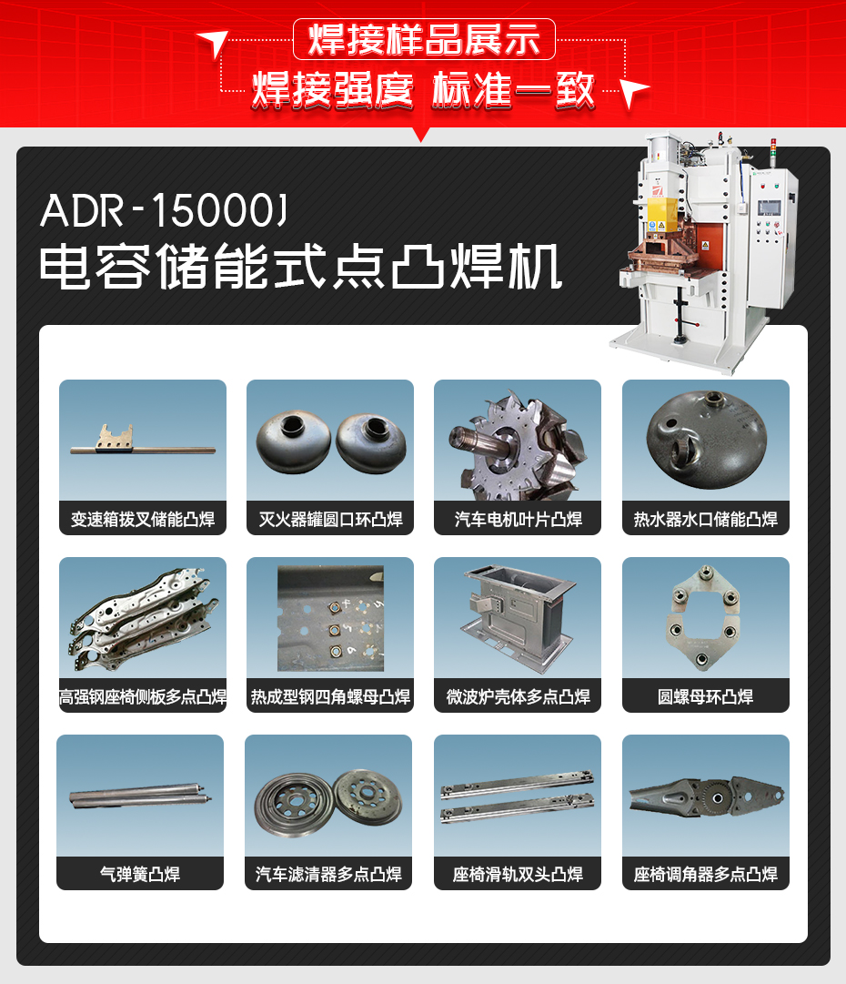 ADR-15000--电容储能式点凸黄瓜视频黄色黄瓜视频污免费样品展示
