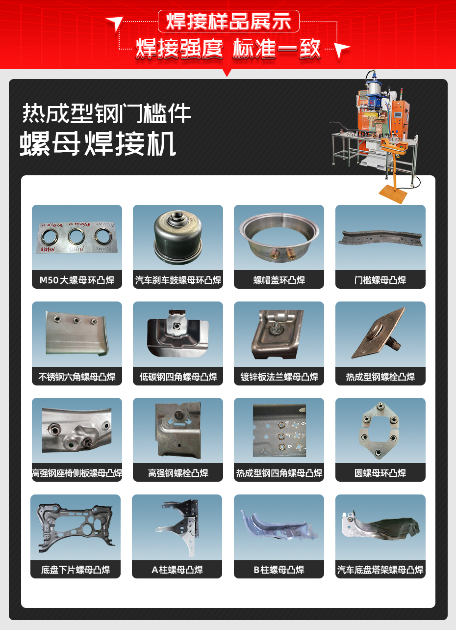 热成型钢门槛件螺母黄瓜视频污免费机黄瓜视频污免费样品展示