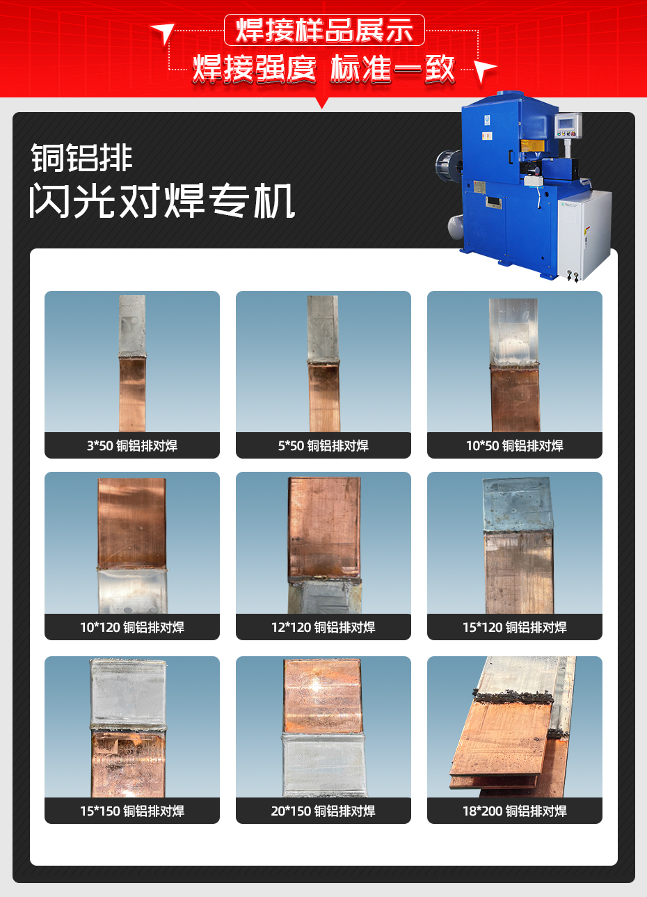 铜铝排闪光对焊专机详情黄瓜视频污免费样品展示