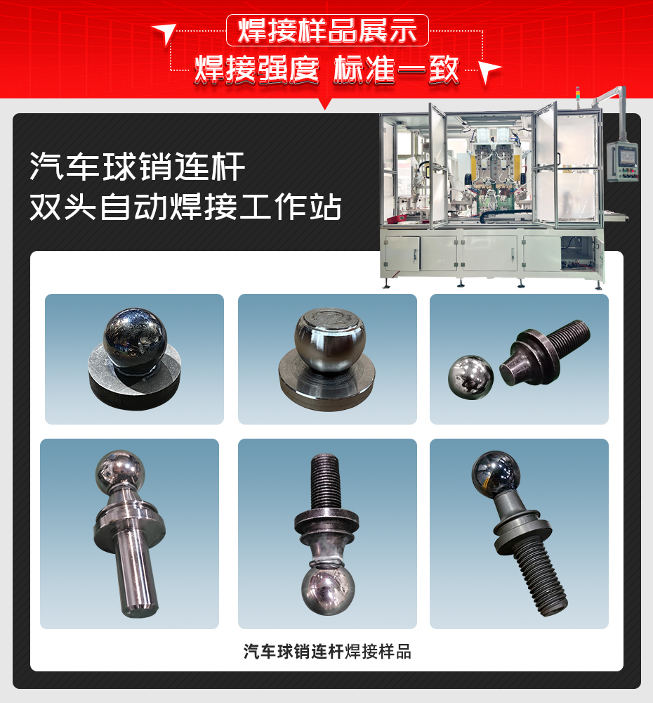 汽车球销连杆双头自动黄瓜视频污免费工作站详情黄瓜视频污免费样品展示