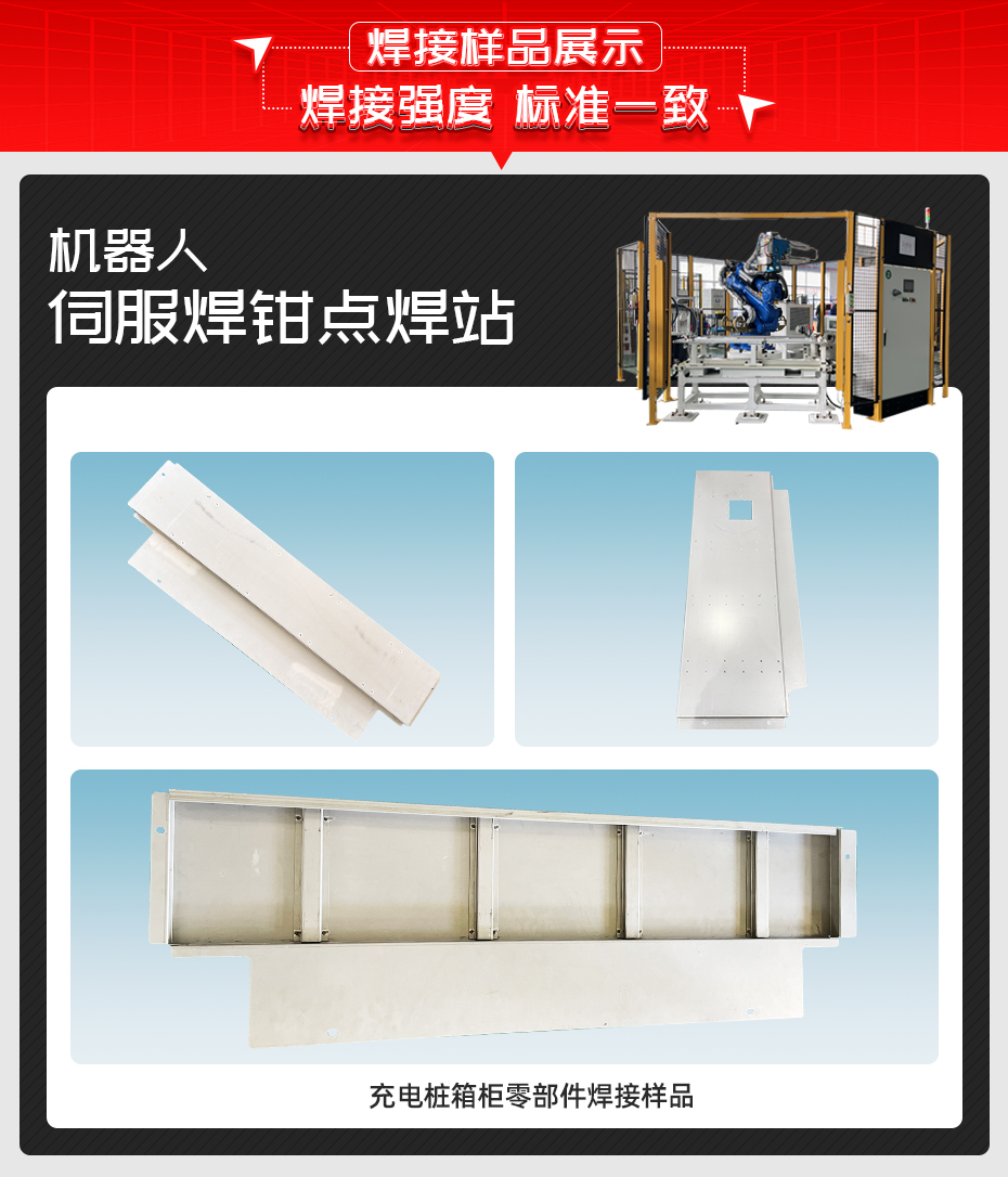 机器人伺服焊钳点焊站详情黄瓜视频污免费样品展示